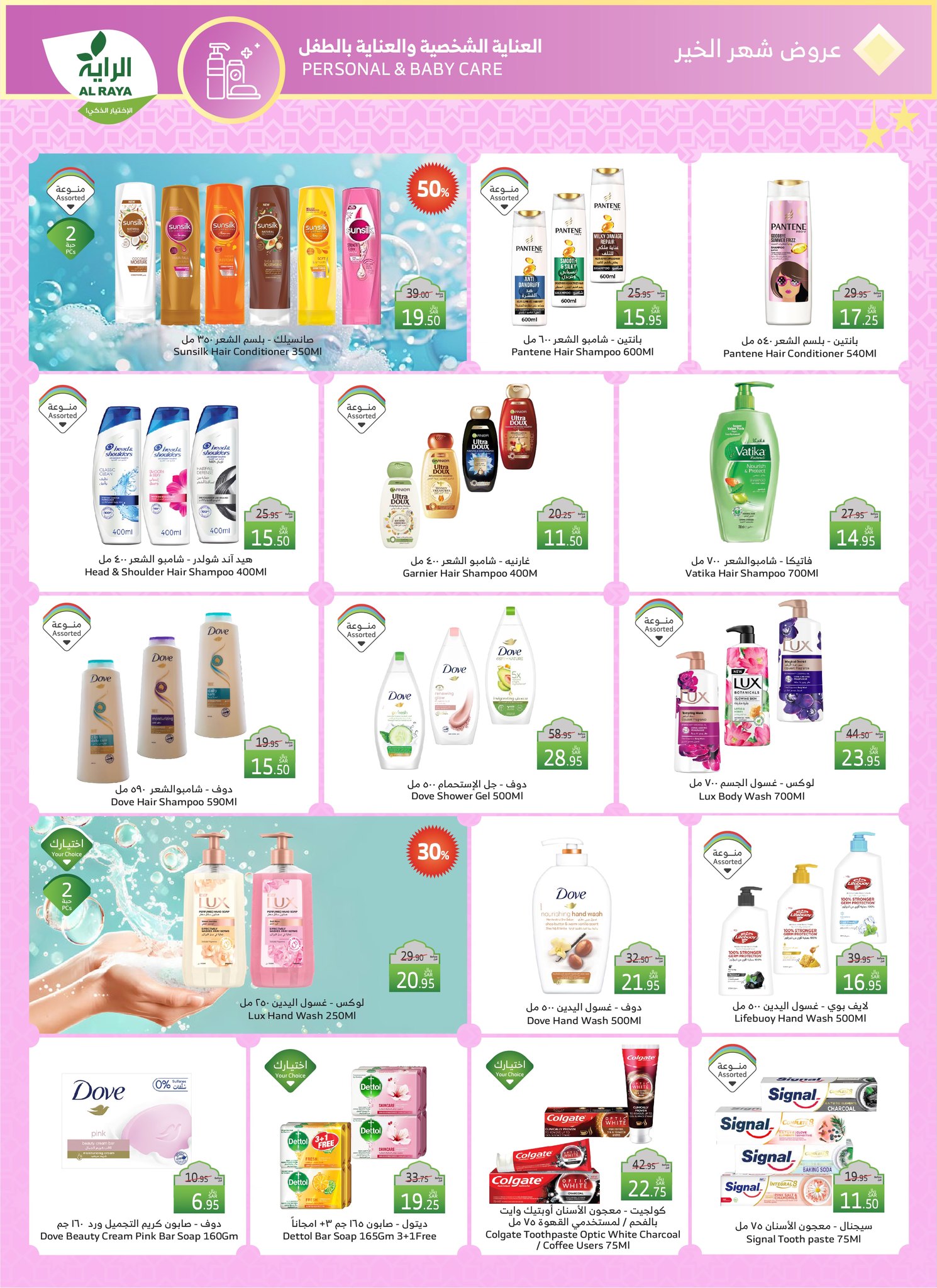 alraya offers from 19feb to 25feb 2025 عروض الراية من 19 فبراير حتى 25 فبراير 2025 صفحة رقم 20